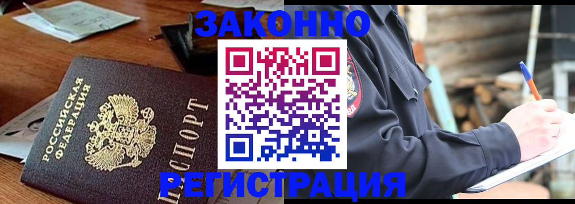 прописка законно в Колпашево