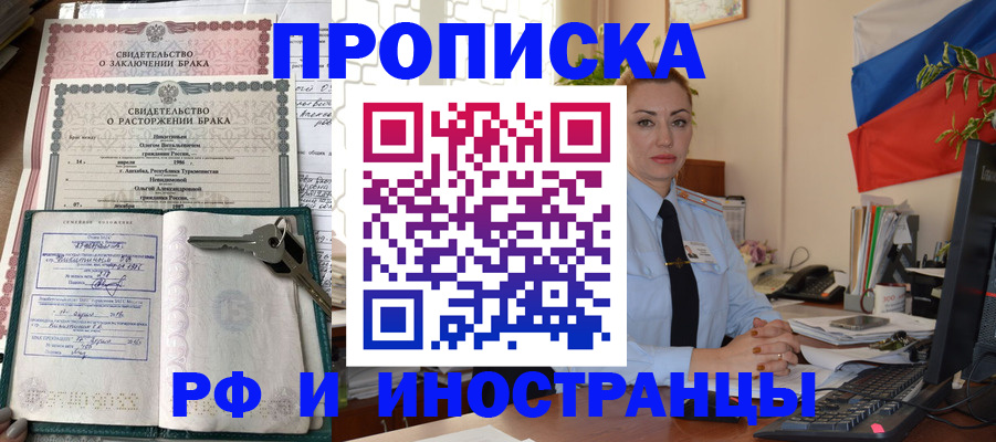 временная регистрация законно в Колпашево