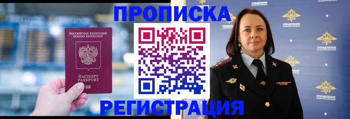 прописка в Колпашево
